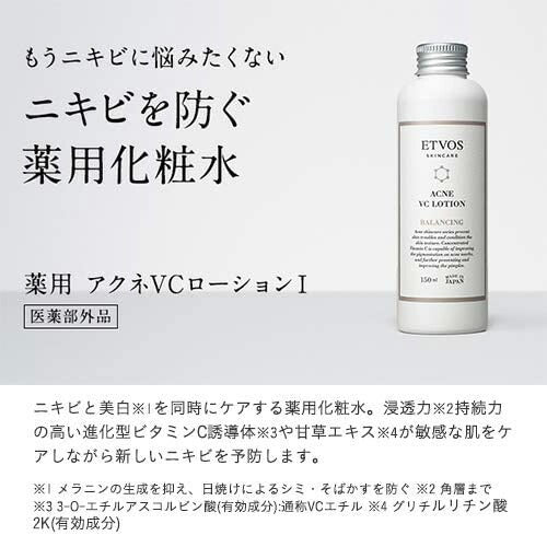 【送料無料】ETVOS 医薬部外品 ニキビ用化粧水 薬用 アクネVCローション 150ml