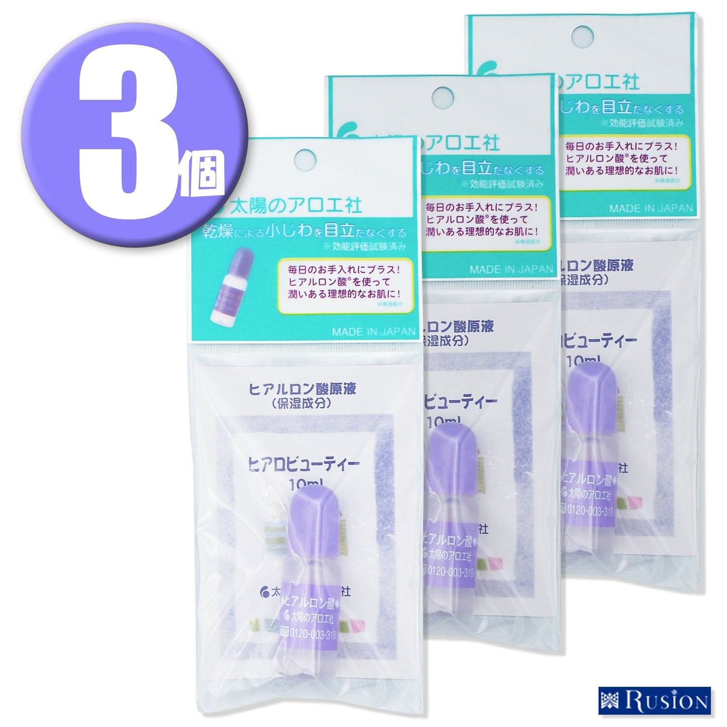 (3個)太陽のアロエ社 ヒアルロン酸 10ml×3個