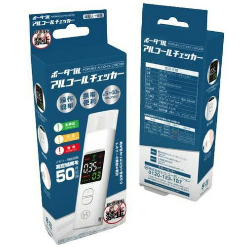 【定形外郵便 送料無料】ヒロコーポレーション ポータブルアルコールチェッカー HDL-J8
