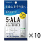 【メール便 送料無料】東亜産業 5-ALA サプリメント アラシールド 30粒入 10個セット