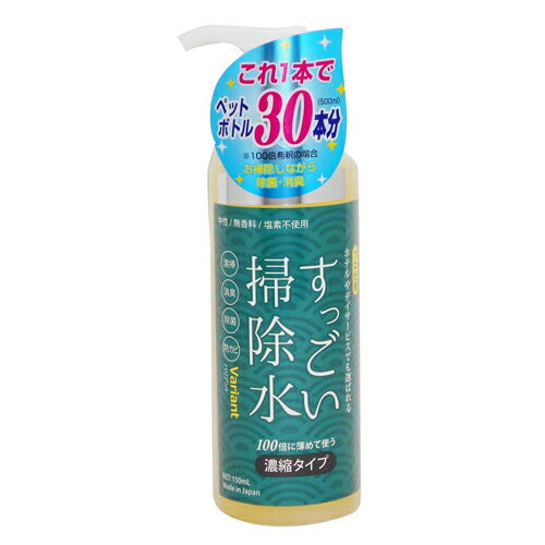 すっごい掃除水 濃縮タイプ 150ml