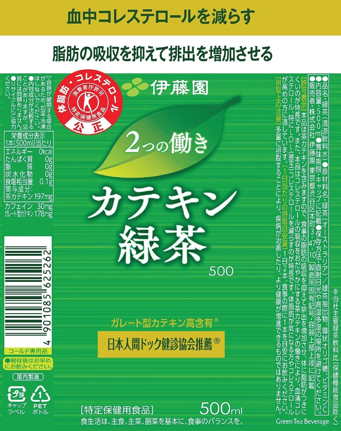 【送料無料】 特保 トクホ 伊藤園 2つの働き カテキン緑茶 500ml×2ケース/48本