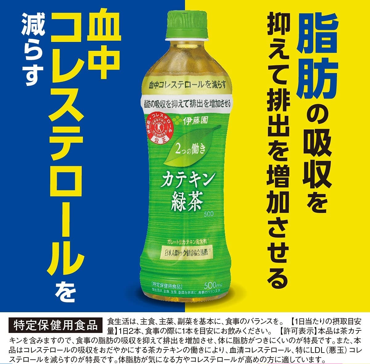 【送料無料】 特保 トクホ 伊藤園 2つの働き カテキン緑茶 500ml×2ケース/48本
