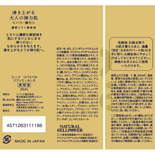 【送料無料】リッツ リバイバル リフトエッセンス 30ml 美容液
