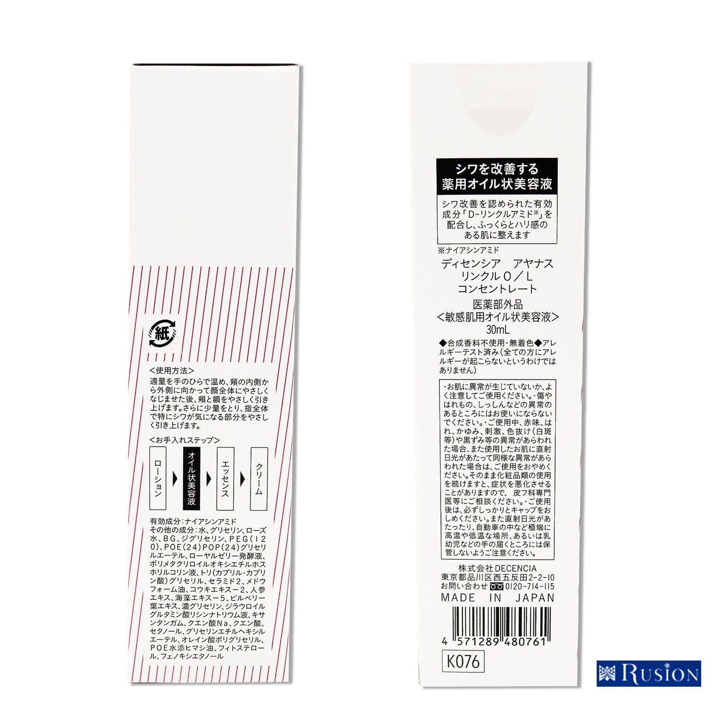 (1本) DECENCIA ディセンシア アヤナス リンクル O/L コンセントレート 30ml ayanasu wrinkle O/L concentrate 敏感肌用オイル状美容液