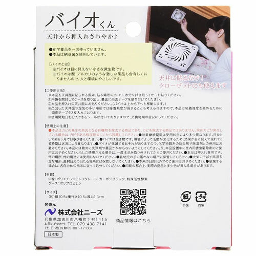 【メール便OK】バイオくん 押し入れ用 防カビ