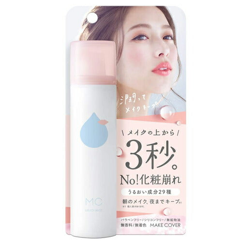 【送料無料】メイクカバー うるおいミスト 65g 新パッケージ