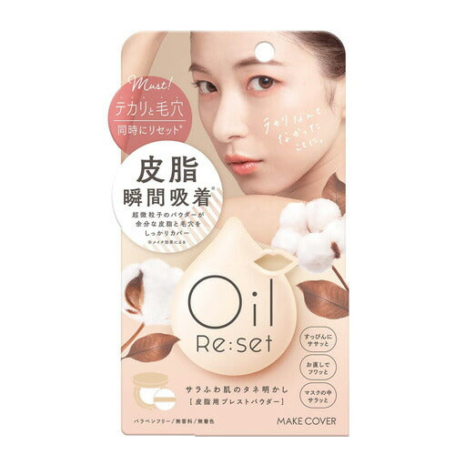 【メール便 送料無料】ディーアール メイクカバー オイルリセット 8g