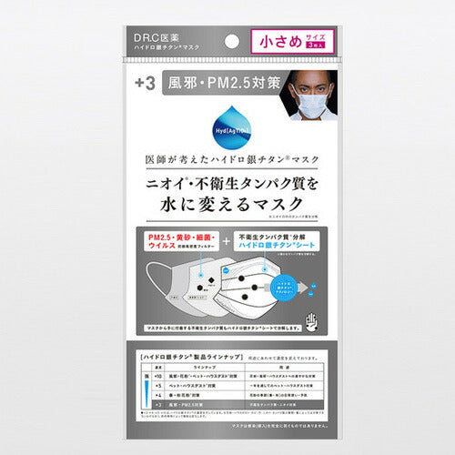 【メール便OK】DR.C医薬 ニオイ・不衛生タンパク質を水に変えるマスク+3 小さめ 3枚
