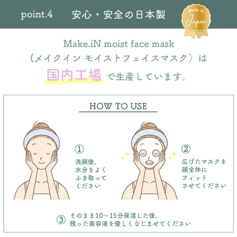 【ゲリラセール】CICA シカ シートマスク MOIST FACE MASK モイストフェイスマスク 30枚入り Make.iN パック フェイスマスク 日本製 美容成分 保湿 自宅エステ 潤いスキンケア