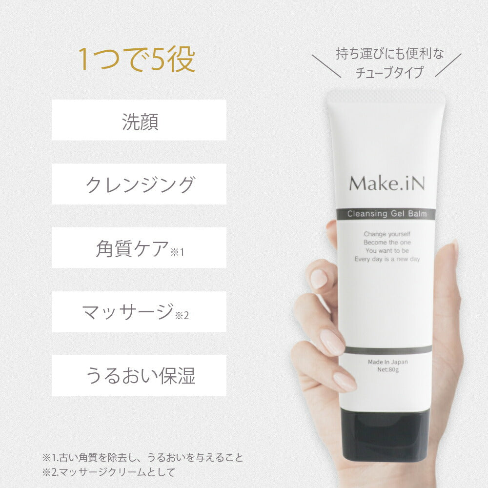 【2個セット】 クレンジングジェルバーム 80g Make.iN CICA ヒト幹細胞 ホワイトクレイ メイク落とし 毛穴 角質 エイジングケア 潤い 保湿 美容 スキンケア クレンジング クレンジングバーム【エコ得リリースSALE】