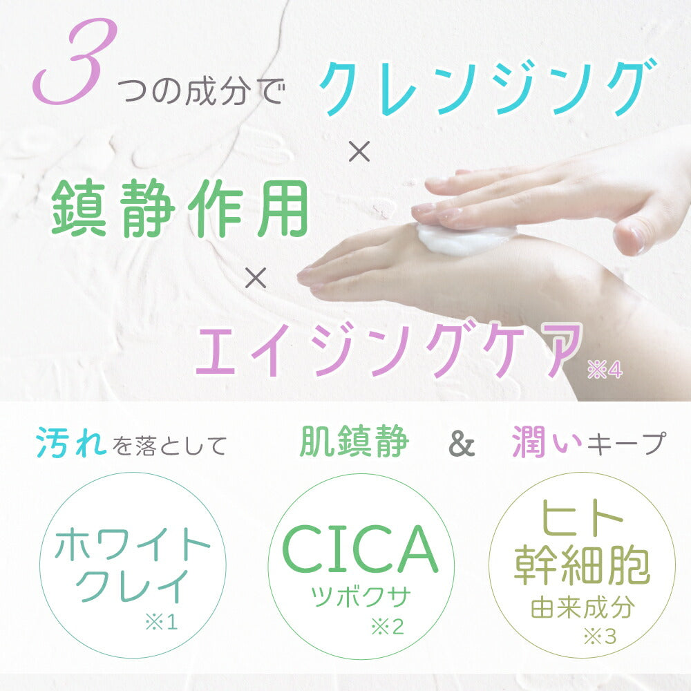 【2個セット】 クレンジングジェルバーム 80g Make.iN CICA ヒト幹細胞 ホワイトクレイ メイク落とし 毛穴 角質 エイジングケア 潤い 保湿 美容 スキンケア クレンジング クレンジングバーム【エコ得リリースSALE】