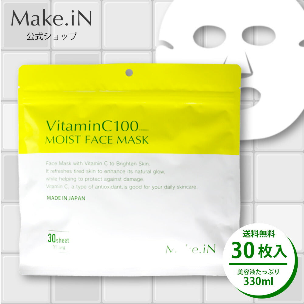 VitaminC100 MOIST FACE MASK 30枚入 Make.iN ビタミンC100 モイスト フェイス マスク 日本製【ご新規さんとシェア買い上級編】