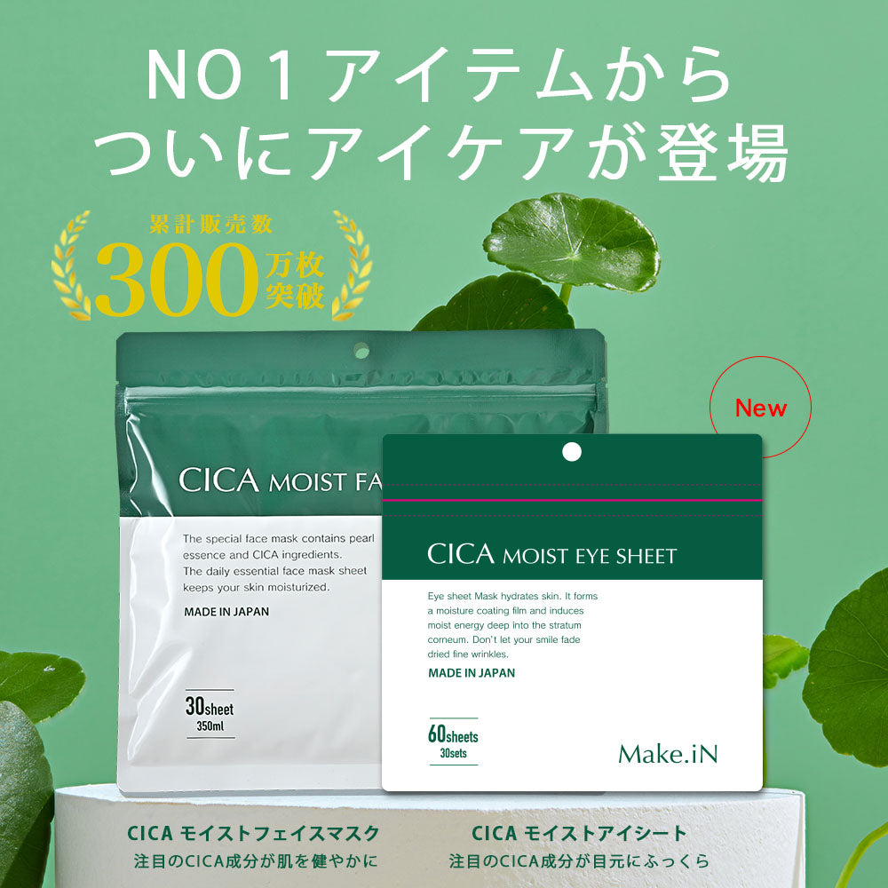 【ゲリラセール】CICA MOIST EYE SHEET 60枚入り 30日分 アイシート マスク パック パーツ くま ほうれい線