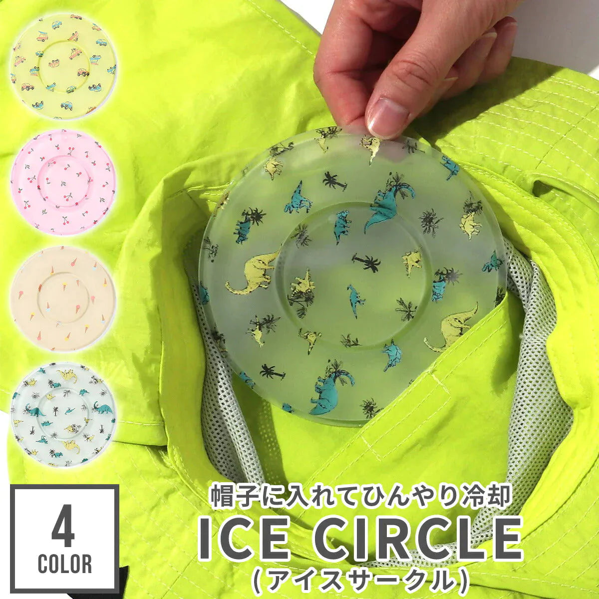 【恐竜ブルー】ICE CIRCLE アイスサークル SUO スオ アイスリング 保冷 帽子 熱 熱冷まし 頭部 頭 涼しい 冷却 冷感 熱中症対策 暑さ対策 暑さ対策グッズ 夏 ひんやり エフオー FO 保冷剤 子ども 子供 子供用 こども キッズ 男の子 女の子
