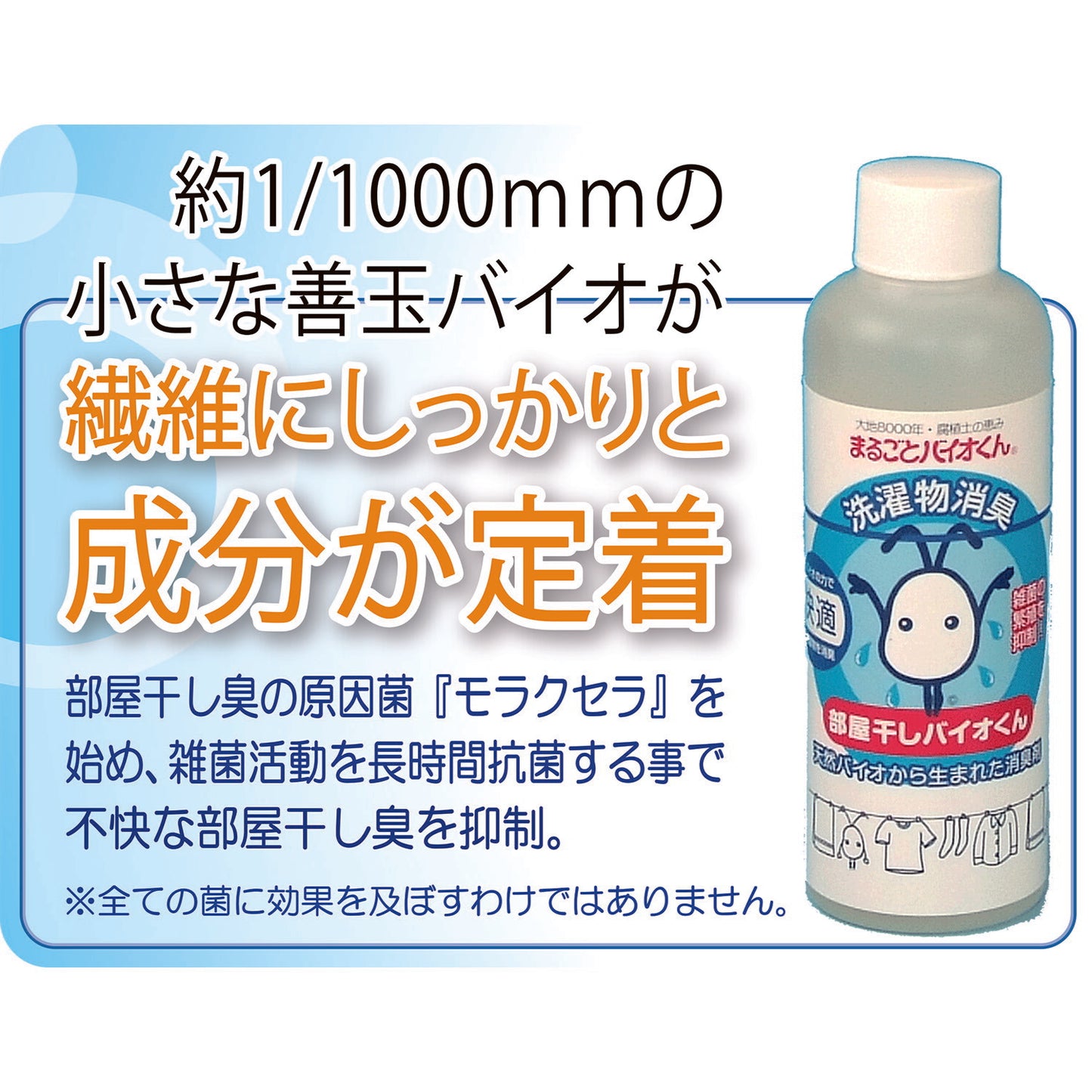 冷感回復洗濯 部屋干し生乾き の臭いと汗が気になる人洗濯の切り札 部屋干しバイオくん３本セット　（まるごとバイオくん）簡単　バスタオル デニム、水着の洗濯 生乾き 臭いに