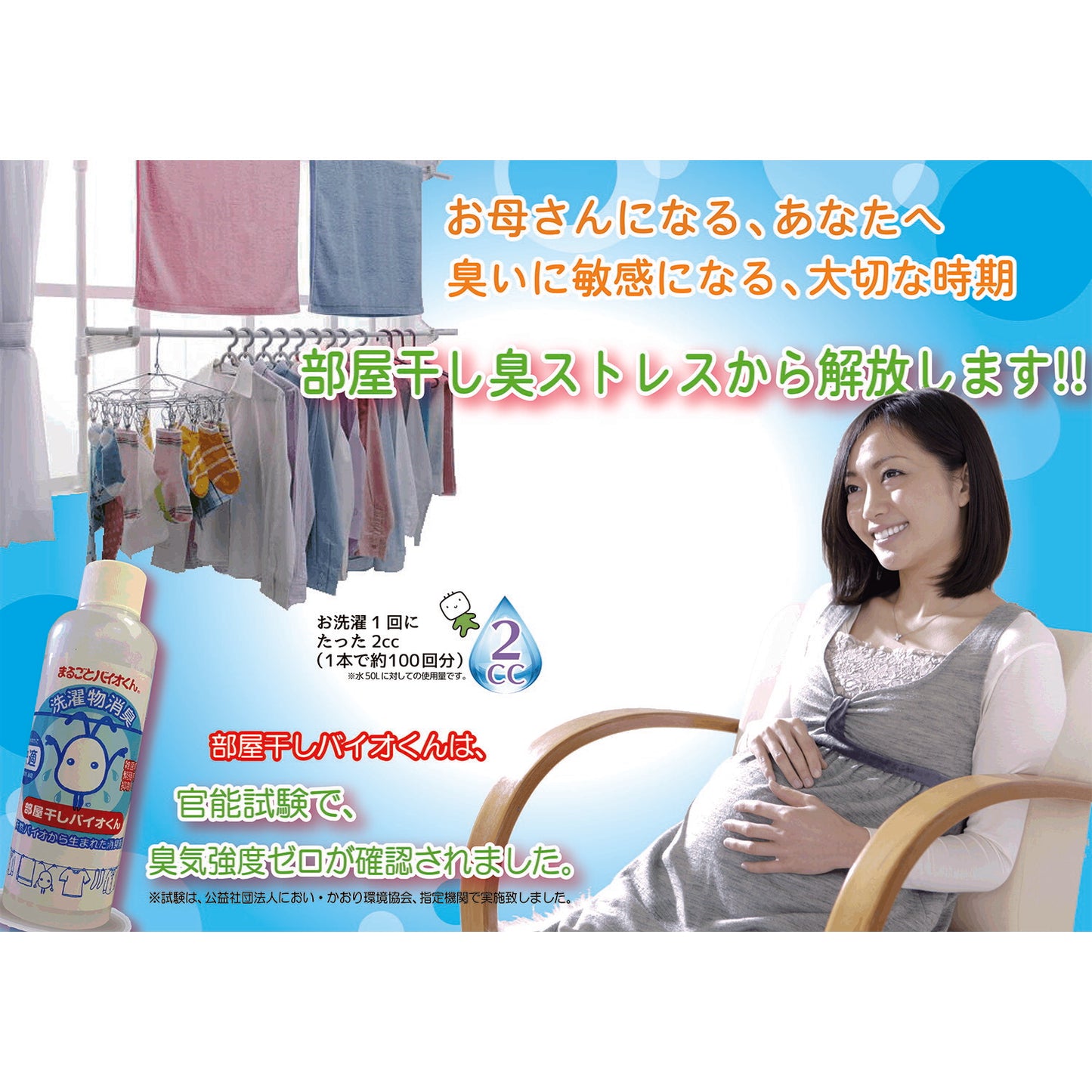 冷感回復洗濯 部屋干し生乾き の臭いと汗が気になる人洗濯の切り札 部屋干しバイオくん３本セット　（まるごとバイオくん）簡単　バスタオル デニム、水着の洗濯 生乾き 臭いに