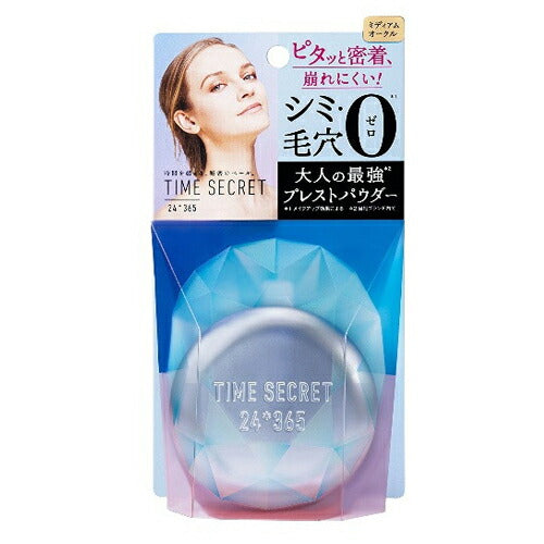【定形外郵便 送料無料】タイムシークレットミネラルプレストパウダー ミディアムオークル サラサラ 1日キープ 紫外線対策