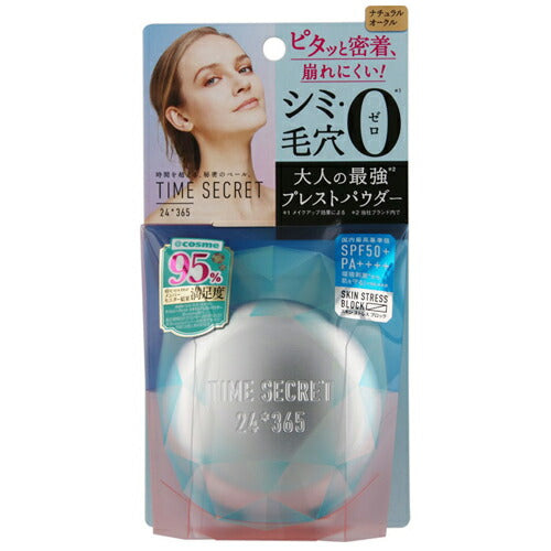 【定形外郵便 送料無料】タイムシークレットミネラルプレストパウダー ナチュラルオークル サラサラ 紫外線対策