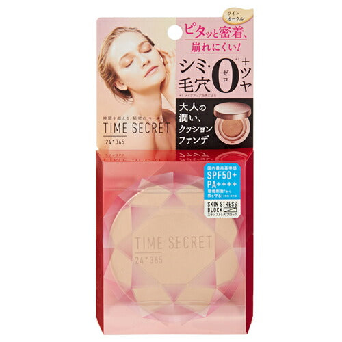 【送料無料】タイムシークレット ミネラルリキッドクッション 01 ライトオークル 保湿 化粧下地 ファンデーション 日焼け止め