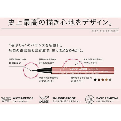 【メール便 送料無料】LoveLiner ラブ・ライナー リキッドアイライナー ミルクブラウン