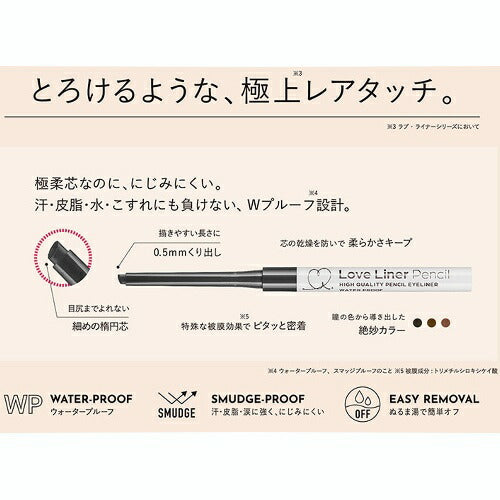 【メール便 送料無料】ラブ・ライナー ペンシル ミディアムブラウン