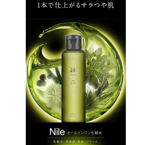 【送料無料】ナイル Nile オールインワンローション 150ml