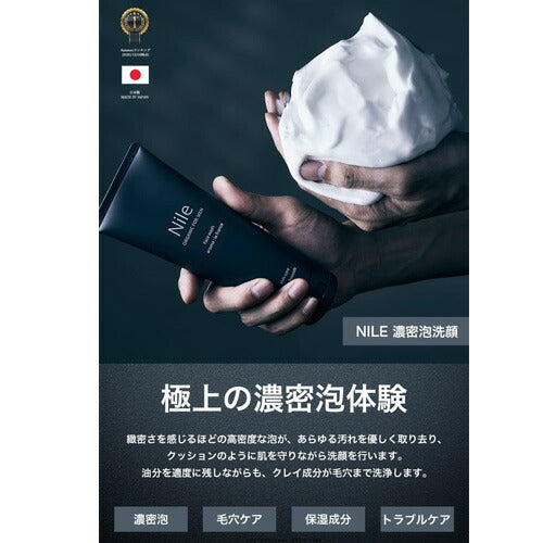 ナイル Nile 濃密泡洗顔 ホワイトクレイフェイスウォッシュ 150g 洗顔