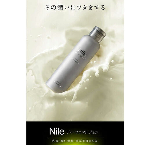 ナイル Nile ディープエマルジョン 乳液 150ml