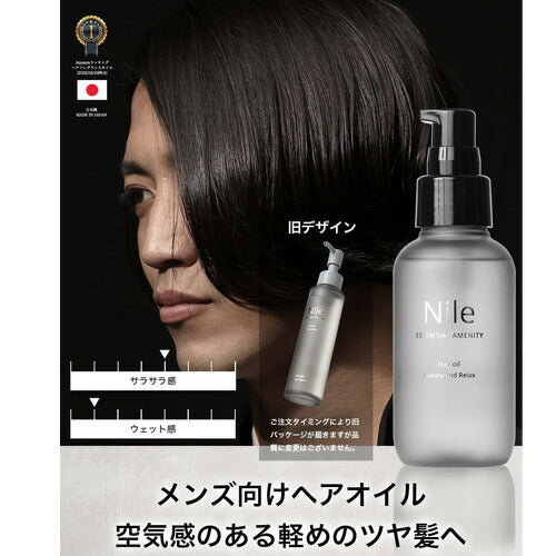 ナイル Nile ヘアオイル 洗い流さないトリートメント