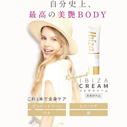 【メール便 送料無料】VIO脱毛 アフターケア デリケートゾーン 黒ずみ 薬用美白 イビサクリーム 35g