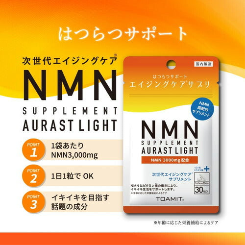 【メール便 送料無料】東亜産業 NMN AURAST Light ニコチンアミドモノヌクレオチド 30カプセル入 日本製