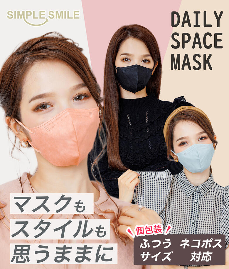 3D立体マスク SIMPLE SMILE JIS規格 カケンテスト済み 小顔 使い捨て 大人サイズ 個包装 40枚セット