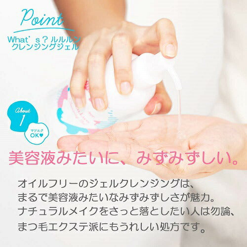 ルルルン クレンジングジェル 200mL