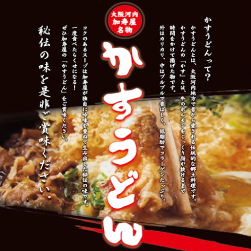 2人前 加寿屋かすうどん