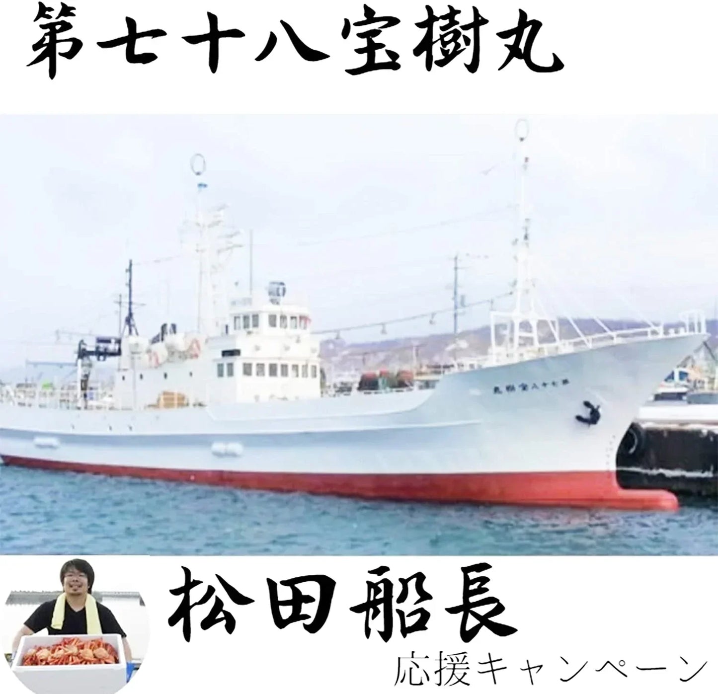 【北海道直送】国産冷凍 ボイル済 紅ズワイガニ姿 3杯セット (約1.5~2kg) A品 2022年新物 第七十八宝樹丸 松田船長 漁師さん応援キャンペーン 3杯入×1箱 冷凍品 国産無添加【エコ得リリースSALE】