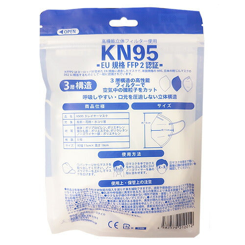 【メール便OK】【お試し用】KN95 3レイヤーマスク 高機能立体フィルター 使い捨てマスク5枚入り