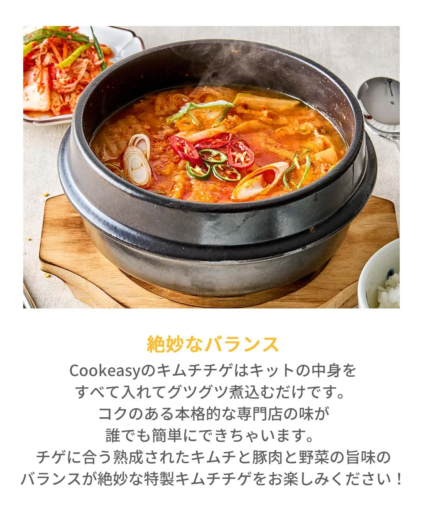 キムチチゲ(キムチチゲ、チゲ、辛ラーメン、キムチ鍋、鍋料理、韓国料理、韓国商品、韓国、韓国食べ物、韓国食材、ミールキット、食材宅配、冷蔵食品、料理キット、食材セット、お試し)
