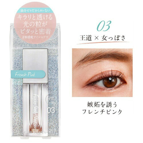 【メール便OK】フジコ シェイクシャドウ 03 フレンチピンク 5g アイシャドウ