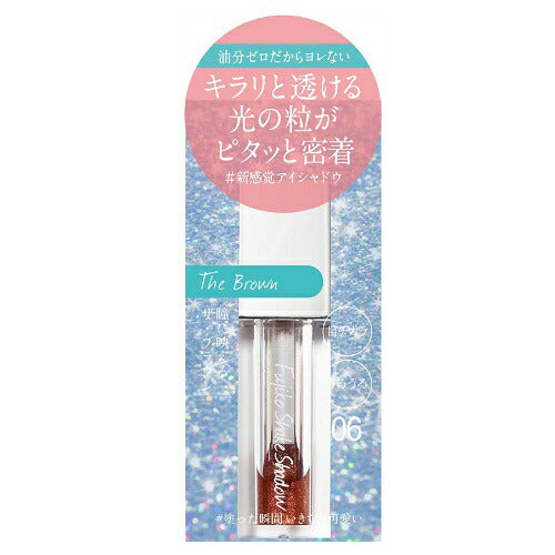 【メール便 送料無料】フジコ シェイクシャドウ 06 THE ブラウン 5g アイシャドウ