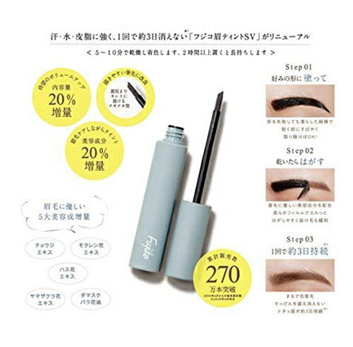 【定形外郵便 送料無料】フジコ 眉ティント SVR01 ショコラブラウン アイブロウ 6g