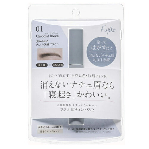 【定形外郵便 送料無料】フジコ 眉ティント SVR01 ショコラブラウン アイブロウ 6g