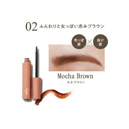 【定形外郵便 送料無料】フジコ 眉ティント SVR02 モカブラウン アイブロウ 6g