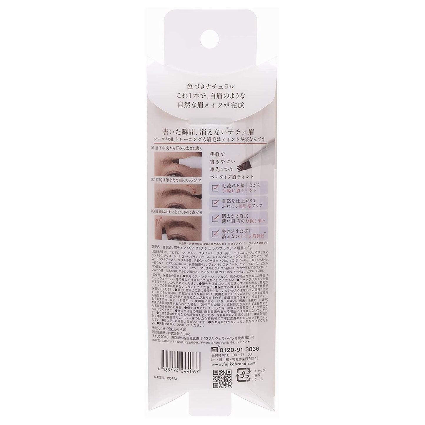 Fujiko フジコ 書き足し眉ティント SV01 ナチュラルブラウン 2g 眉墨 Natural Brown