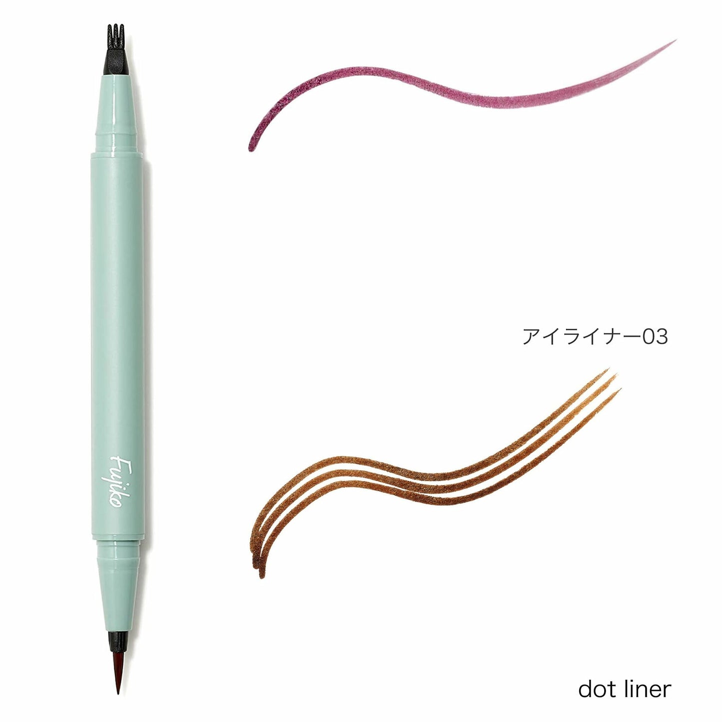 Fujiko フジコ 仕込みアイライナー 03 甘美プラム