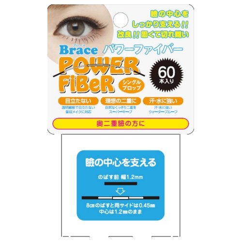 【メール便 送料無料】Brace パワーファイバー シングルプロップ クリア 1.2mm 60本入 奥二重専用