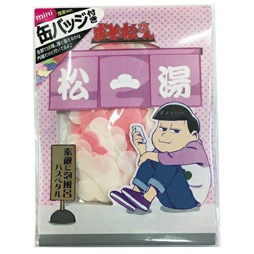 【メール便OK】おそ松さん 素敵に泡風呂バスペタル トド松 おまけ缶バッジ付き(ランダム封入)