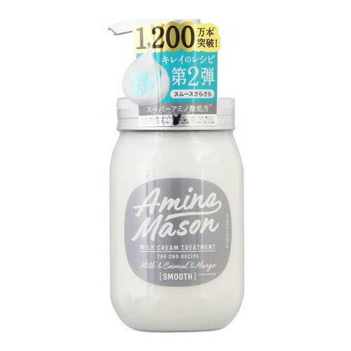 【送料無料】アミノメイソン スムースリペア ミルククリーム ヘアトリートメント 450ml