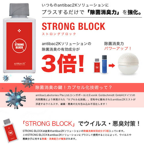 【送料無料】【コロナ対策に!】アンティバック ソリューションプラス ストロングブロック 100ml