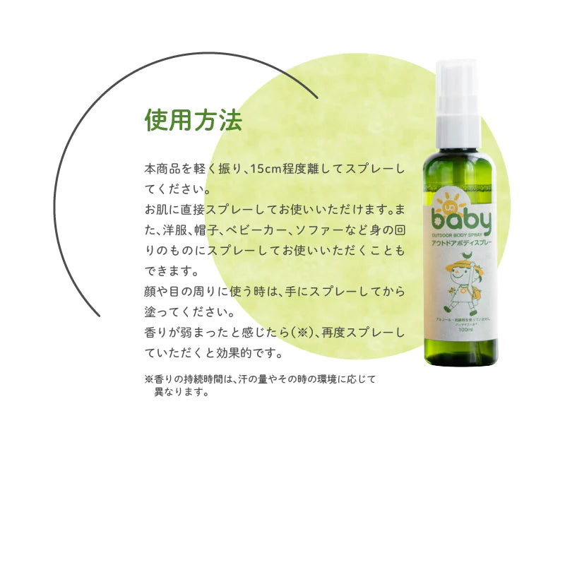 UQ ベビー アウトドア ボディスプレー 100ml 【ゲリラセール】